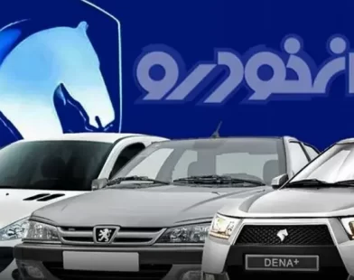 قیمت خودروهای ایران‌خودرو امروز چهارشنبه ۲۳ اردیبهشت ۱۴۰۵
