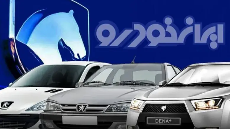 قیمت خودروهای ایران‌خودرو امروز چهارشنبه ۲۳ اردیبهشت ۱۴۰۵