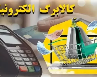 رییس سازمان برنامه و بودجه: کارگروه ویژه ارتقای کالابرگ تشکیل شد