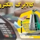 رییس سازمان برنامه و بودجه: کارگروه ویژه ارتقای کالابرگ تشکیل شد