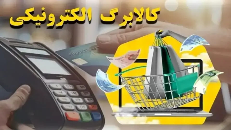 رییس سازمان برنامه و بودجه: کارگروه ویژه ارتقای کالابرگ تشکیل شد